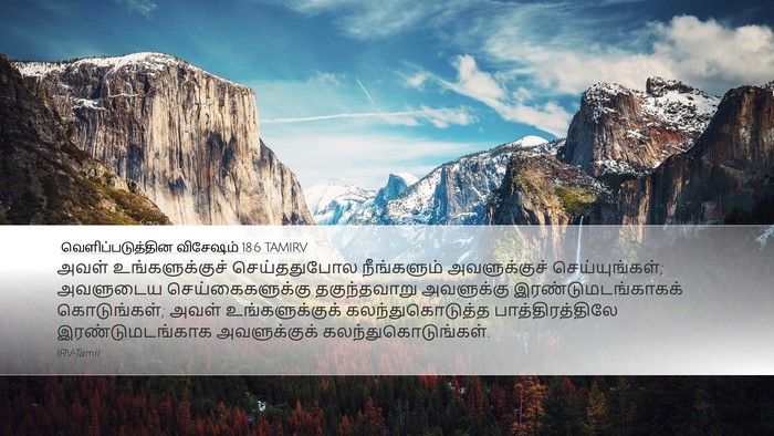 வெளிப்படுத்தின விசேஷம் 18:6 TAMIRV Bible Verse Image