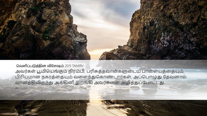 வெளிப்படுத்தின விசேஷம் 20:9 TAMIRV Bible Verse Image