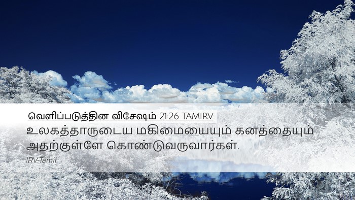 வெளிப்படுத்தின விசேஷம் 21:26 TAMIRV Bible Verse Image