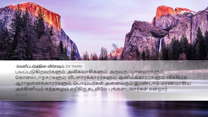 வெளிப்படுத்தின விசேஷம் 21:8 TAMIRV Bible Verse Image