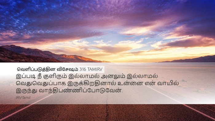 வெளிப்படுத்தின விசேஷம் 3:16 TAMIRV Bible Verse Image