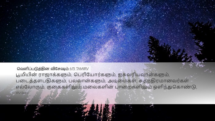 வெளிப்படுத்தின விசேஷம் 6:15 TAMIRV Bible Verse Image