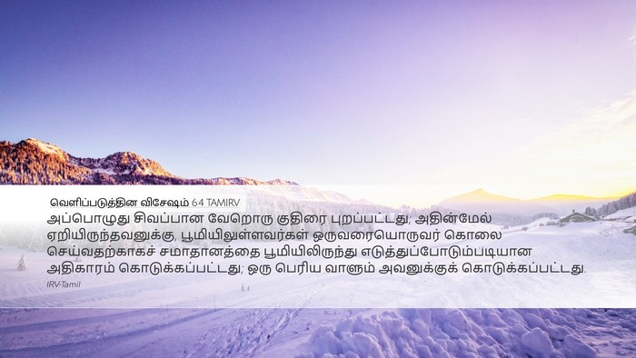 வெளிப்படுத்தின விசேஷம் 6:4 TAMIRV Bible Verse Image