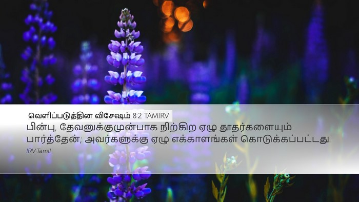 வெளிப்படுத்தின விசேஷம் 8:2 TAMIRV Bible Verse Image
