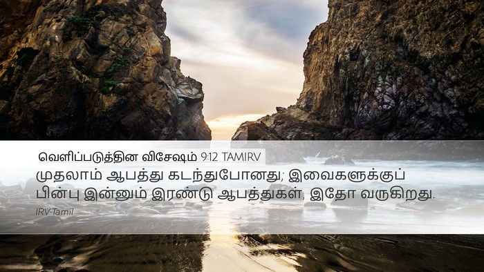 வெளிப்படுத்தின விசேஷம் 9:12 TAMIRV Bible Verse Image