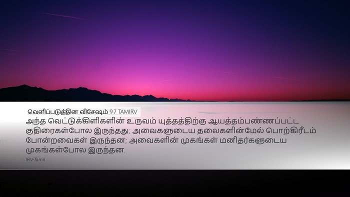 வெளிப்படுத்தின விசேஷம் 9:7 TAMIRV Bible Verse Image