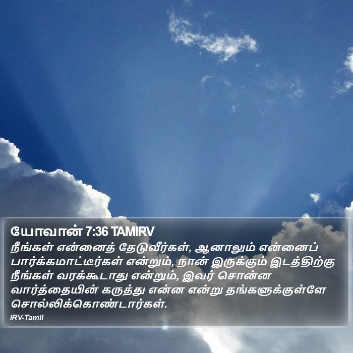 யோவான் 7:36 TAMIRV - நீங்கள் என்னைத்