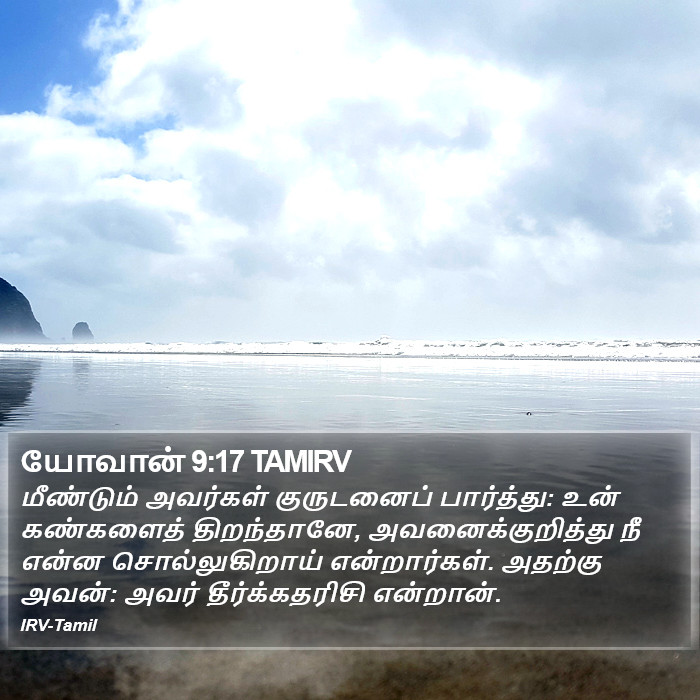 யோவான் 9:17 TAMIRV - மீண்டும் அவர்கள்