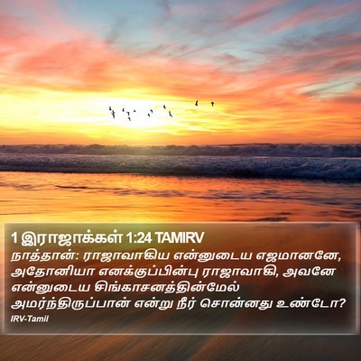 1 இராஜாக்கள் 1:24 TAMIRV Bible Verse Image