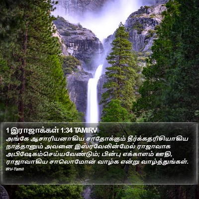 1 இராஜாக்கள் 1:34 TAMIRV Bible Verse Image
