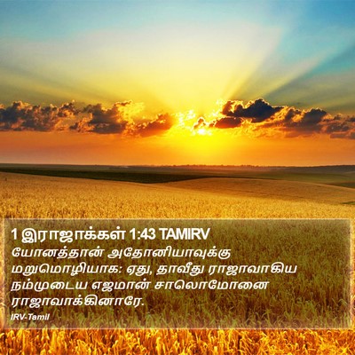 1 இராஜாக்கள் 1:43 TAMIRV Bible Verse Image