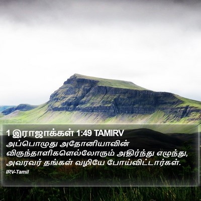 1 இராஜாக்கள் 1:49 TAMIRV Bible Verse Image