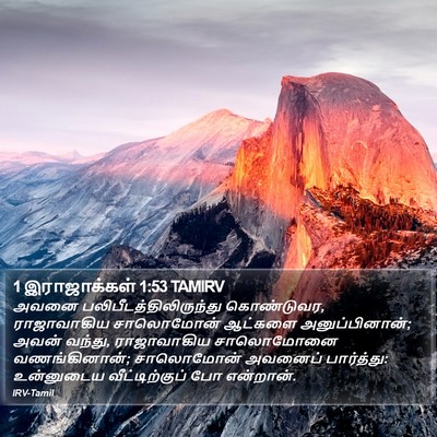 1 இராஜாக்கள் 1:53 TAMIRV Bible Verse Image