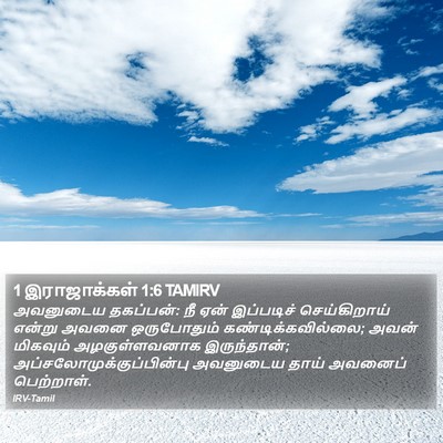 1 இராஜாக்கள் 1:6 TAMIRV Bible Verse Image