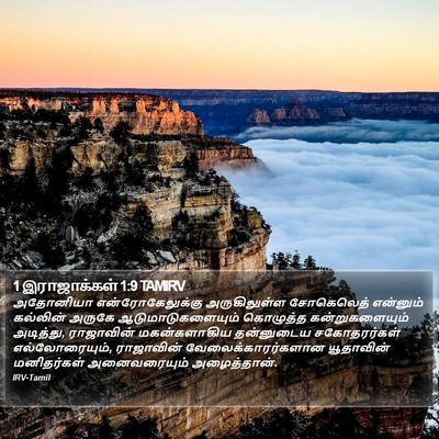 1 இராஜாக்கள் 1:9 TAMIRV Bible Verse Image