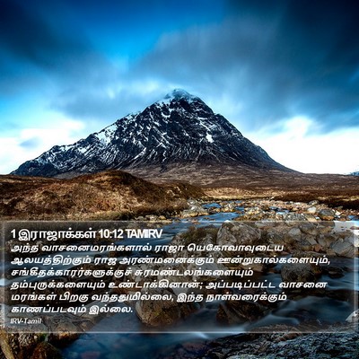 1 இராஜாக்கள் 10:12 TAMIRV Bible Verse Image
