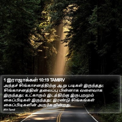 1 இராஜாக்கள் 10:19 TAMIRV Bible Verse Image