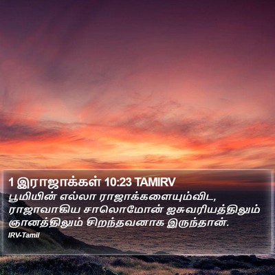 1 இராஜாக்கள் 10:23 TAMIRV Bible Verse Image