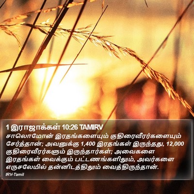 1 இராஜாக்கள் 10:26 TAMIRV Bible Verse Image