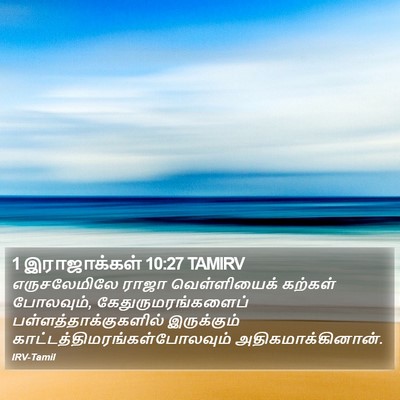 1 இராஜாக்கள் 10:27 TAMIRV Bible Verse Image