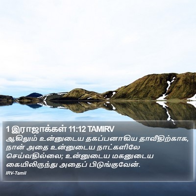 1 இராஜாக்கள் 11:12 TAMIRV Bible Verse Image