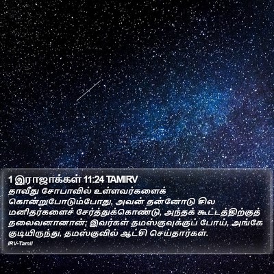 1 இராஜாக்கள் 11:24 TAMIRV Bible Verse Image