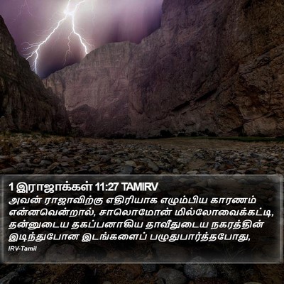1 இராஜாக்கள் 11:27 TAMIRV Bible Verse Image