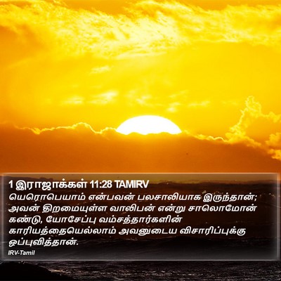 1 இராஜாக்கள் 11:28 TAMIRV Bible Verse Image