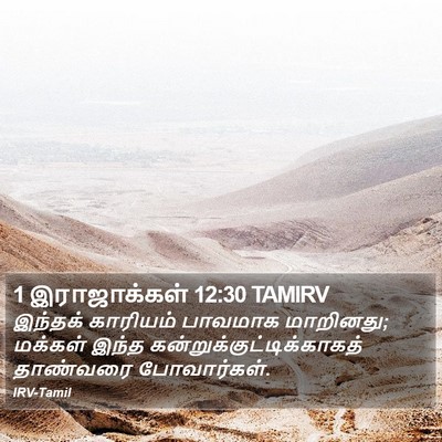 1 இராஜாக்கள் 12:30 TAMIRV Bible Verse Image