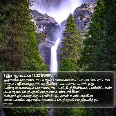 1 இராஜாக்கள் 12:32 TAMIRV Bible Verse Image