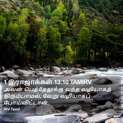 1 இராஜாக்கள் 13:10 TAMIRV Bible Verse Image