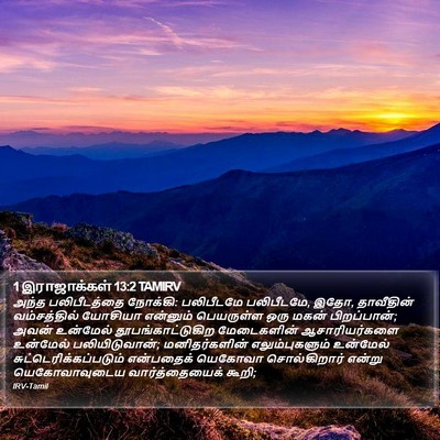 1 இராஜாக்கள் 13:2 TAMIRV Bible Verse Image