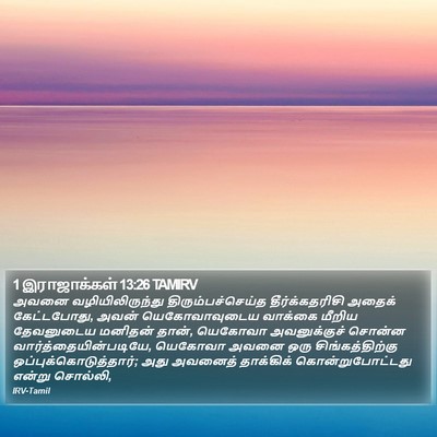 1 இராஜாக்கள் 13:26 TAMIRV Bible Verse Image
