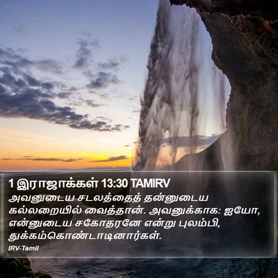 1 இராஜாக்கள் 13:30 TAMIRV Bible Verse Image