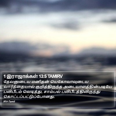 1 இராஜாக்கள் 13:5 TAMIRV Bible Verse Image