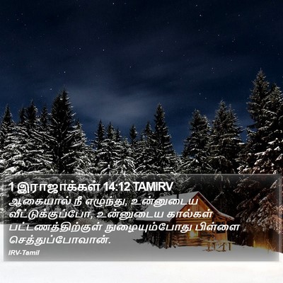 1 இராஜாக்கள் 14:12 TAMIRV Bible Verse Image