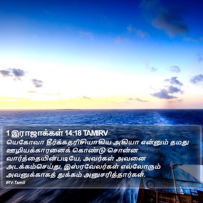 1 இராஜாக்கள் 14:18 TAMIRV Bible Verse Image