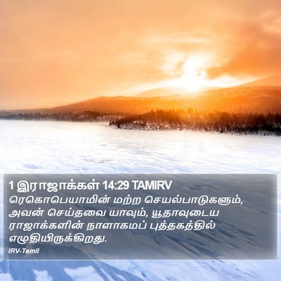 1 இராஜாக்கள் 14:29 TAMIRV Bible Verse Image