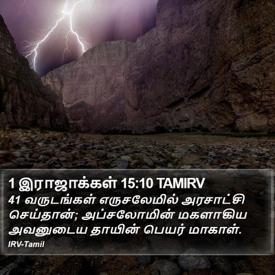 1 இராஜாக்கள் 15:10 TAMIRV Bible Verse Image