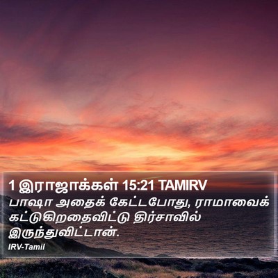1 இராஜாக்கள் 15:21 TAMIRV Bible Verse Image