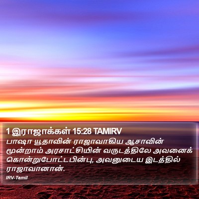 1 இராஜாக்கள் 15:28 TAMIRV Bible Verse Image