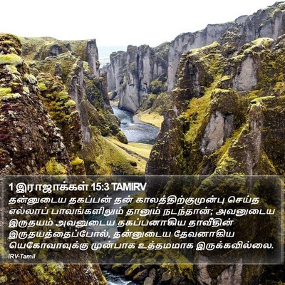 1 இராஜாக்கள் 15:3 TAMIRV Bible Verse Image
