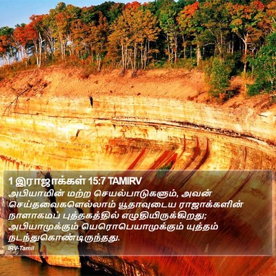 1 இராஜாக்கள் 15:7 TAMIRV Bible Verse Image
