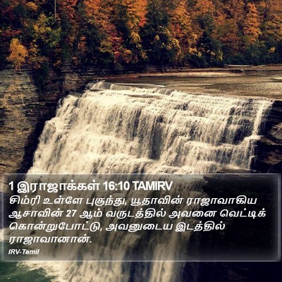 1 இராஜாக்கள் 16:10 TAMIRV Bible Verse Image