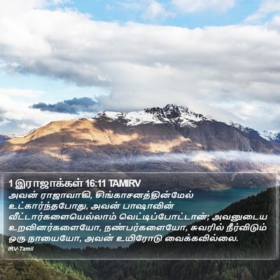 1 இராஜாக்கள் 16:11 TAMIRV Bible Verse Image
