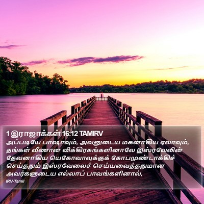 1 இராஜாக்கள் 16:12 TAMIRV Bible Verse Image
