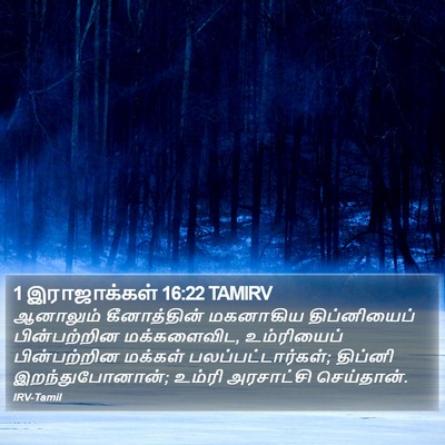 1 இராஜாக்கள் 16:22 TAMIRV Bible Verse Image