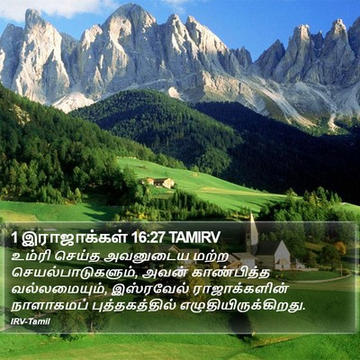 1 இராஜாக்கள் 16:27 TAMIRV Bible Verse Image