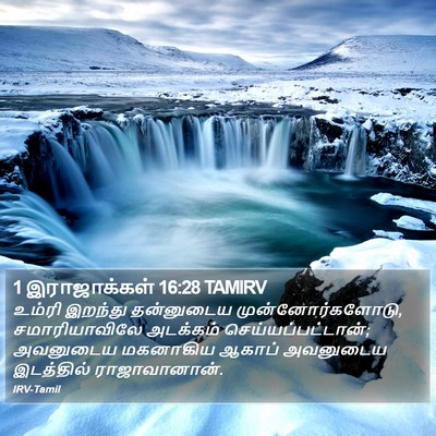 1 இராஜாக்கள் 16:28 TAMIRV Bible Verse Image