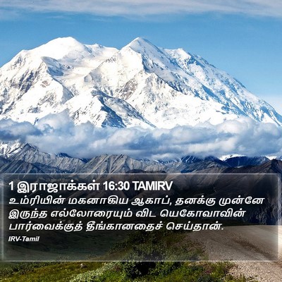1 இராஜாக்கள் 16:30 TAMIRV Bible Verse Image